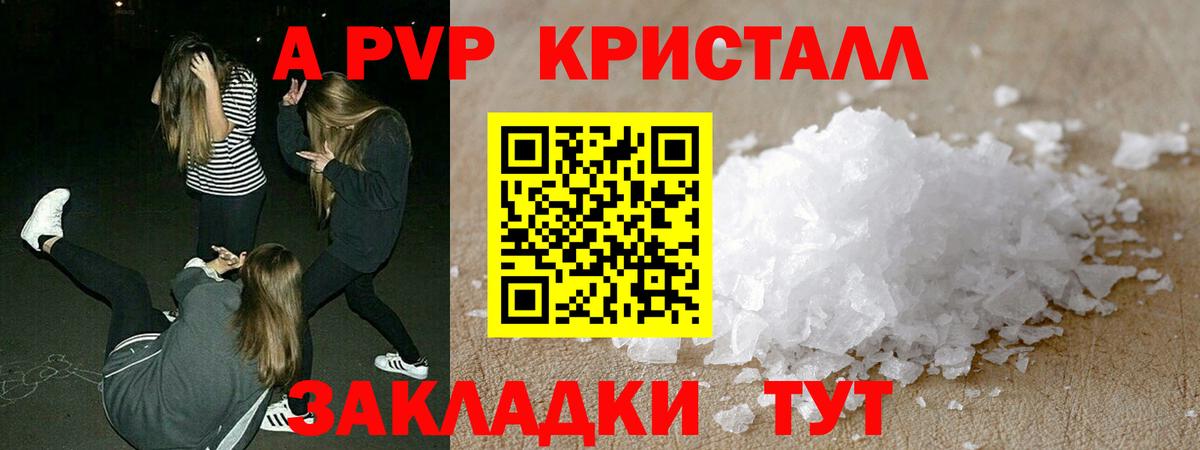 A PVP кристаллы Бузулук
