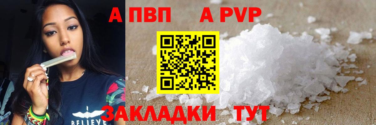А ПВП Crystall  Альфа ПВП СК  Бузулук  Вход с VPN  Alpha PVP  A PVP VHQ 