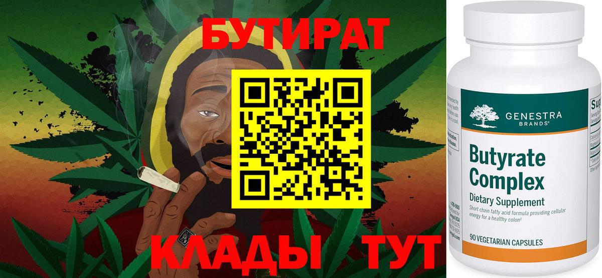 Бутират бутик Бузулук