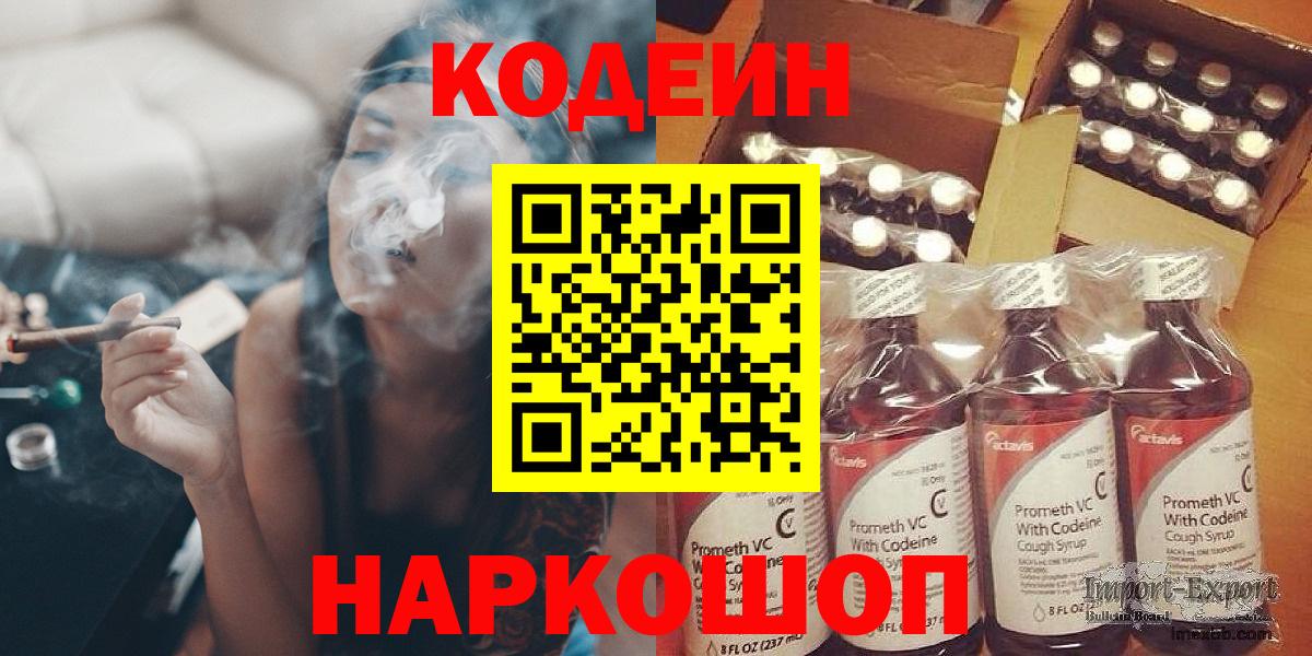 Кодеиновый сироп Lean Purple Drank  Codein Purple Drank  Вход с VPN  Бузулук 