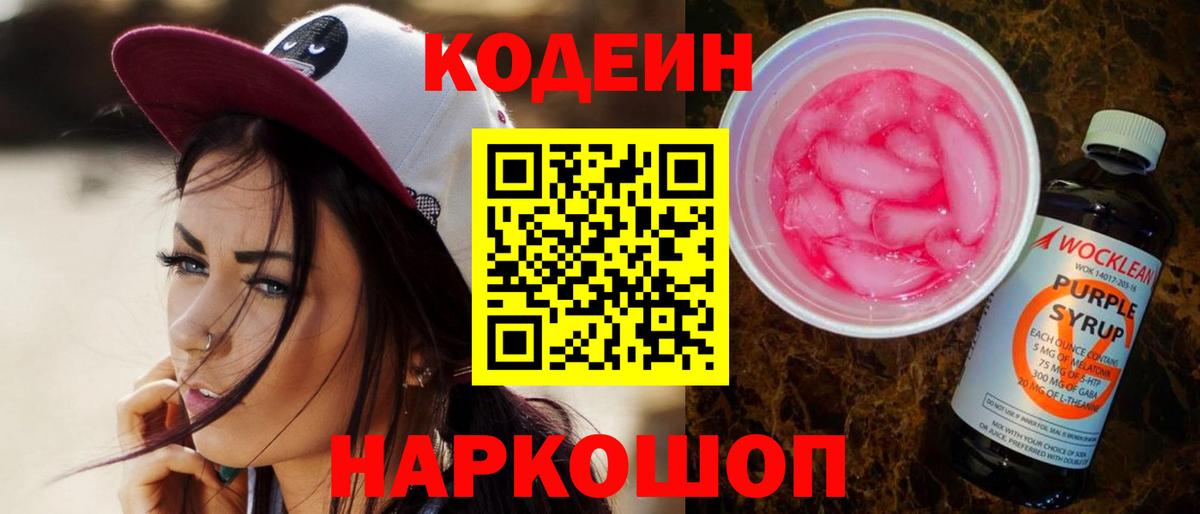 Кодеиновый сироп Lean Purple Drank Бузулук