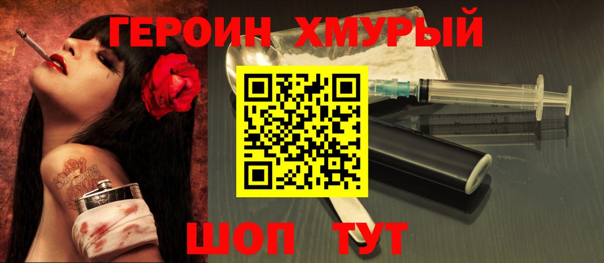 ГЕРОИН гречка Бузулук