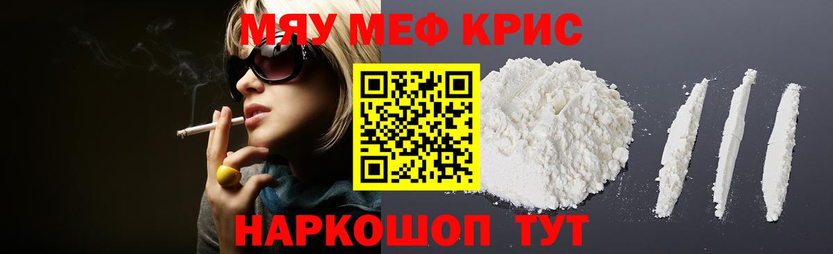 Мефедрон кристаллы Бузулук