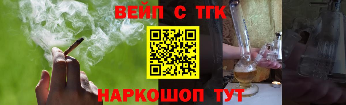 ТГК вейп Бузулук